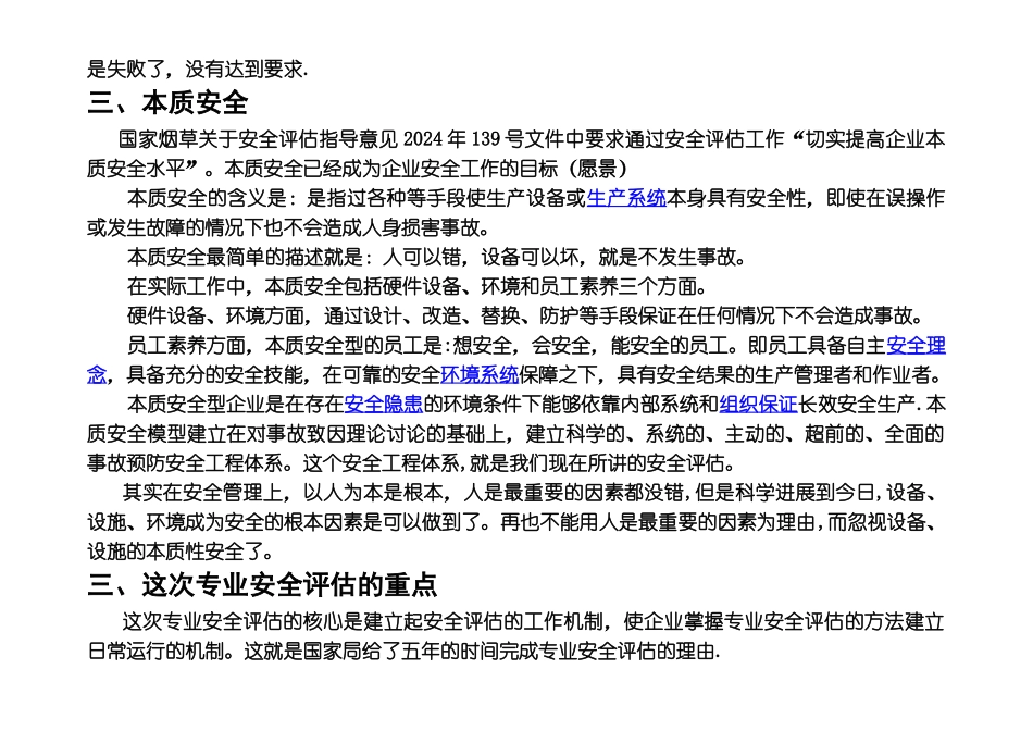 烟草行业专业安全评估_第3页