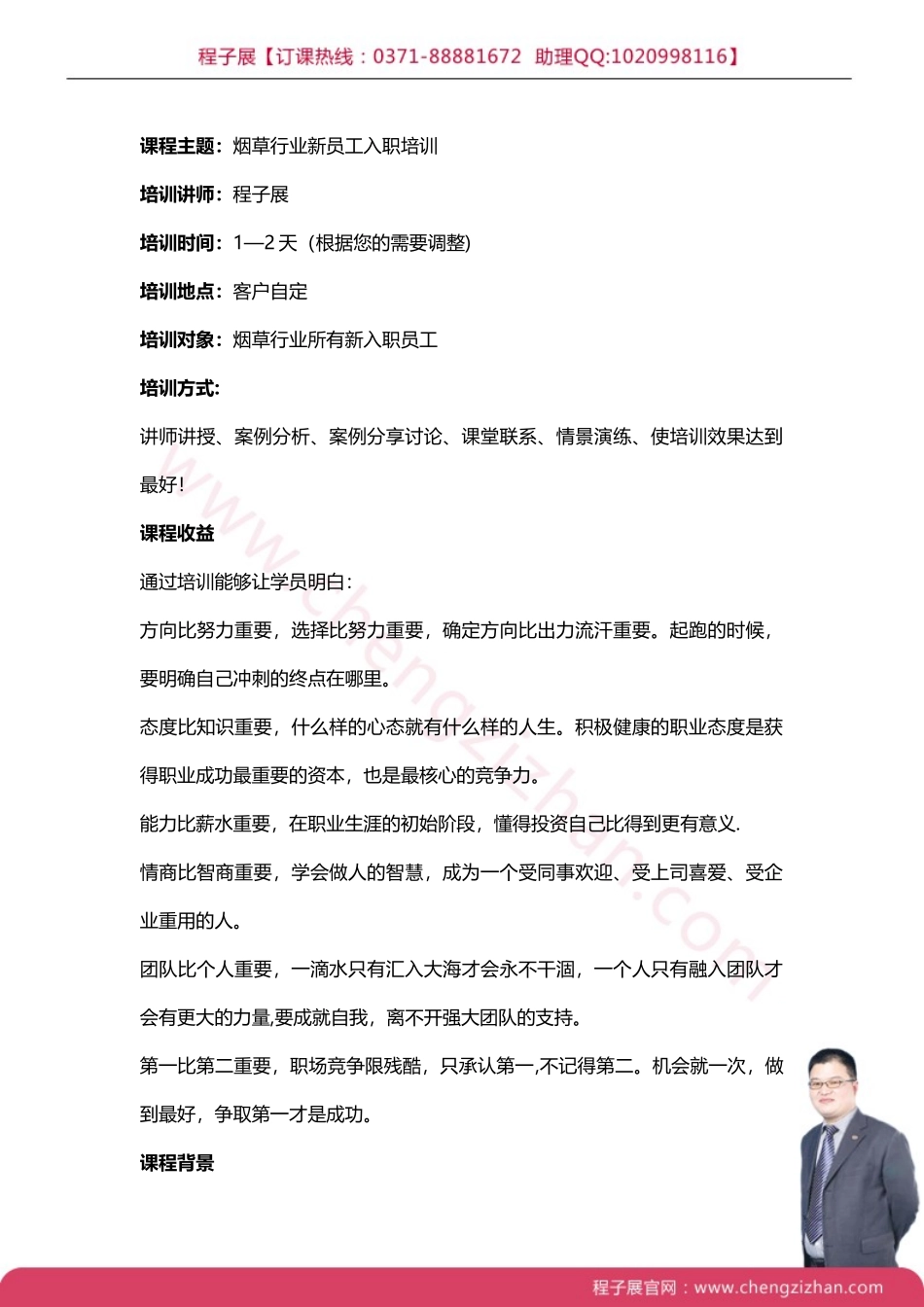 烟草行业新员工入职培训_第1页