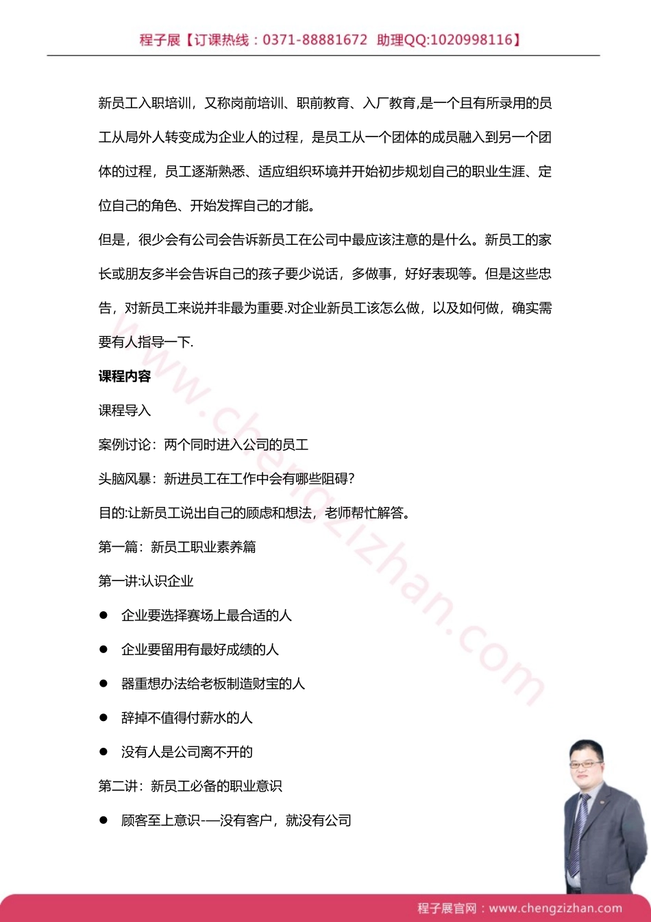 烟草行业新员工入职培训_第2页