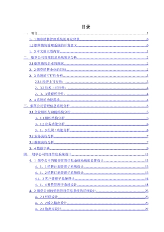 烟草销售管理系统的开发课程设计