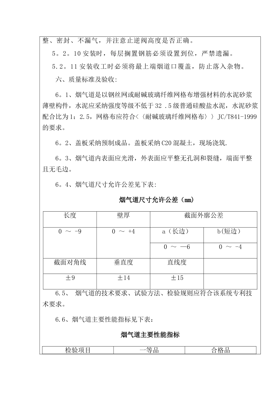 烟道安装安全技术交底_第3页