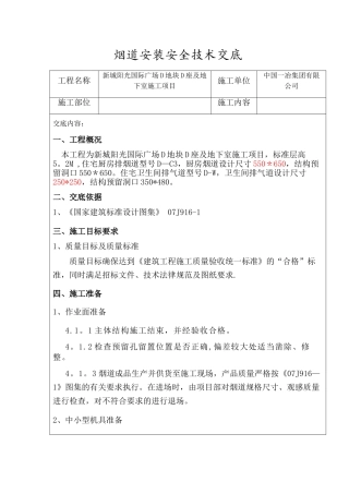 烟道安装安全技术交底