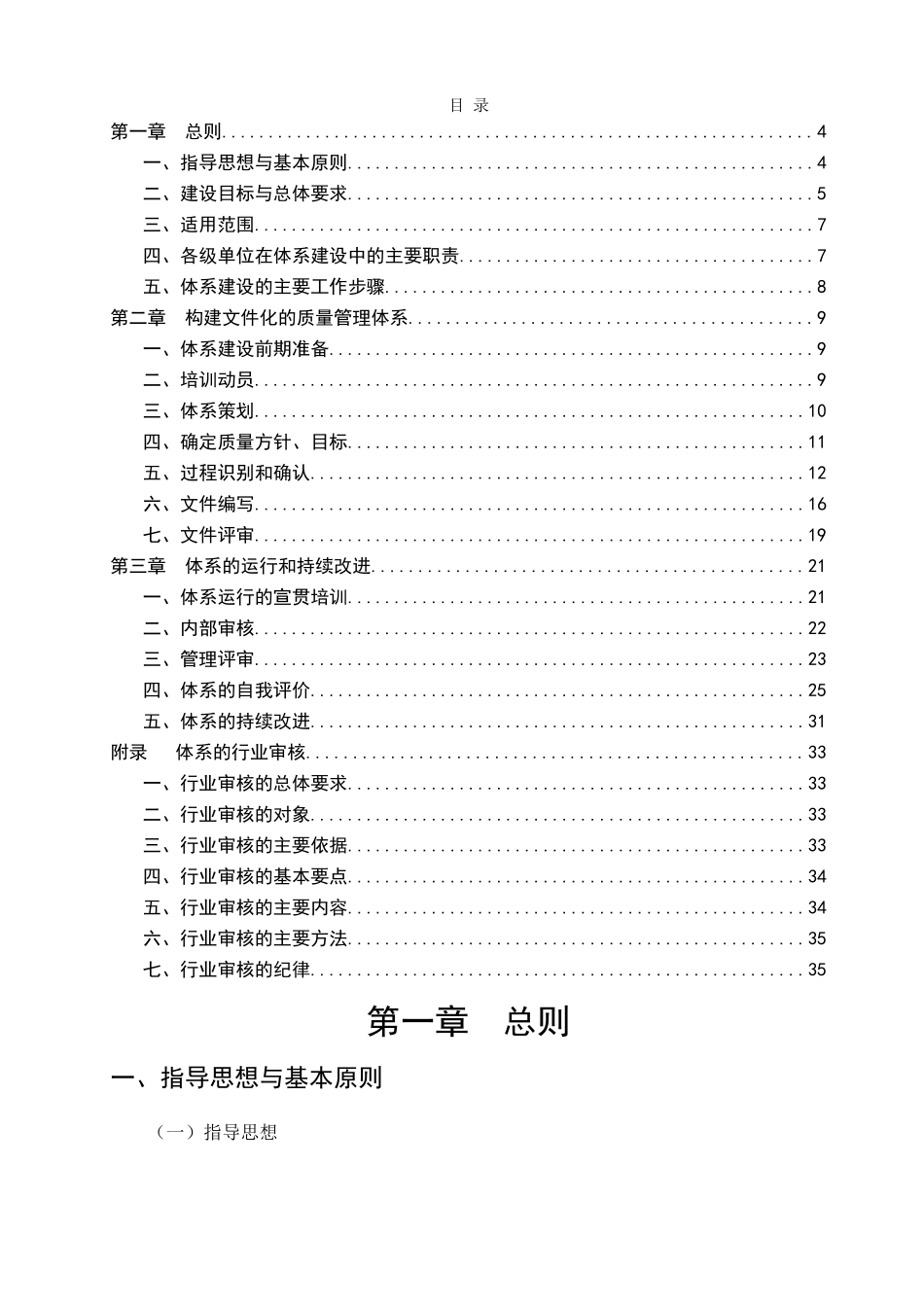 烟草行业质量管理体系建设工作指南_第2页