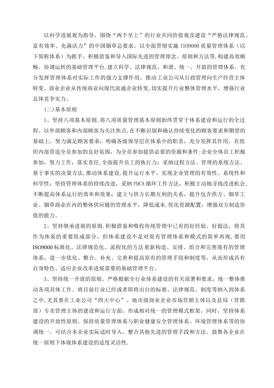 烟草行业质量管理体系建设工作指南_第3页