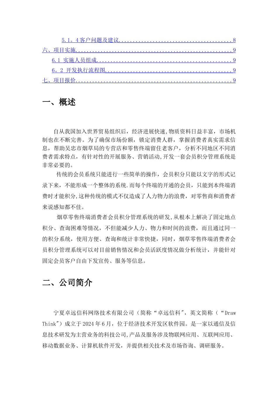 烟草零售终端消费者会员积分管理系统建设方案_第2页