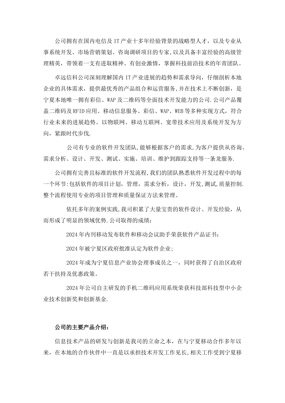 烟草零售终端消费者会员积分管理系统建设方案_第3页