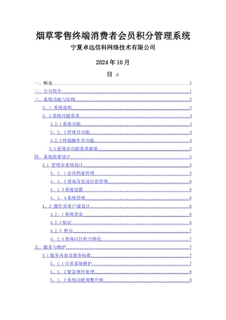 烟草零售终端消费者会员积分管理系统建设方案