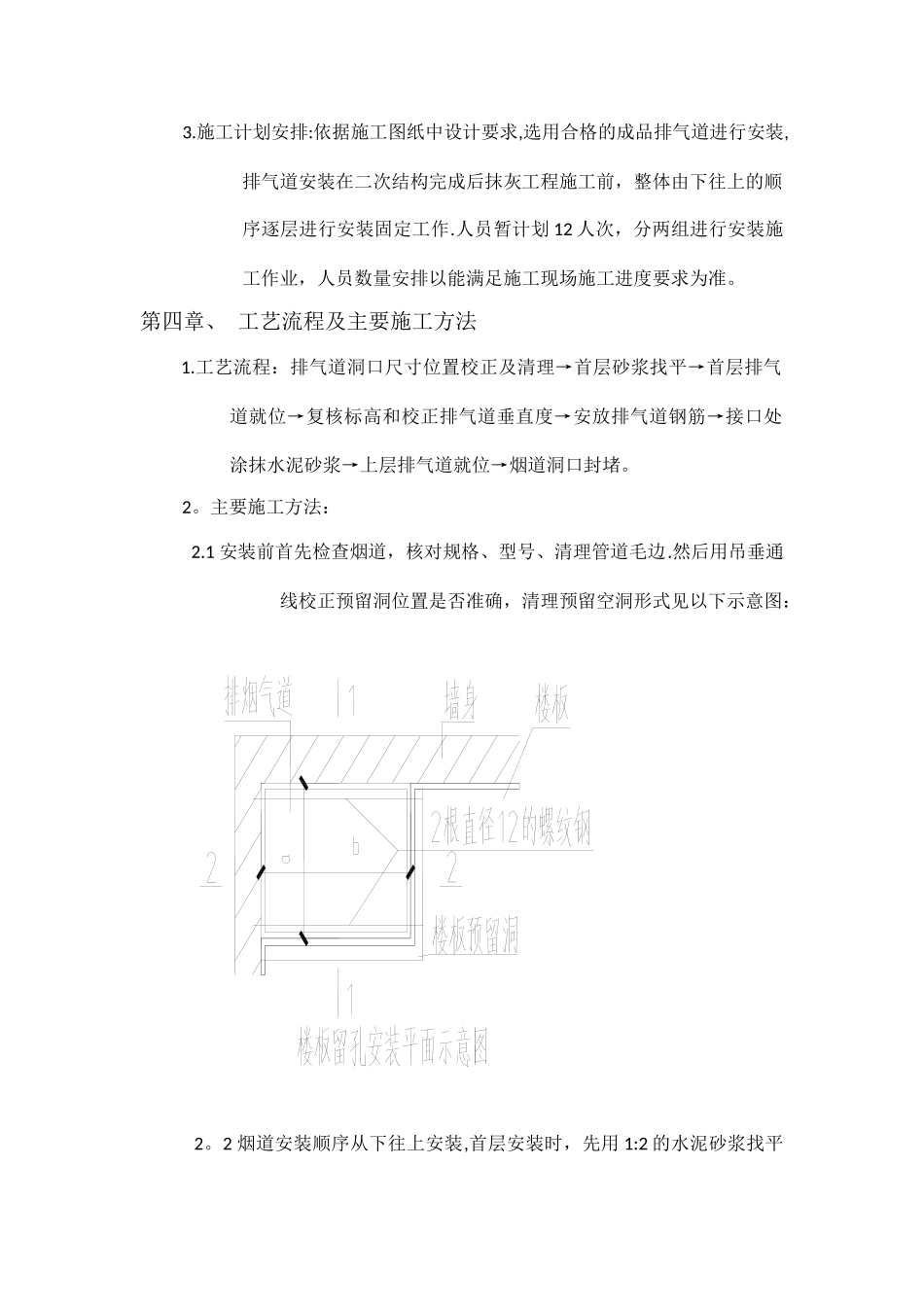 烟道安装施工方案_第2页