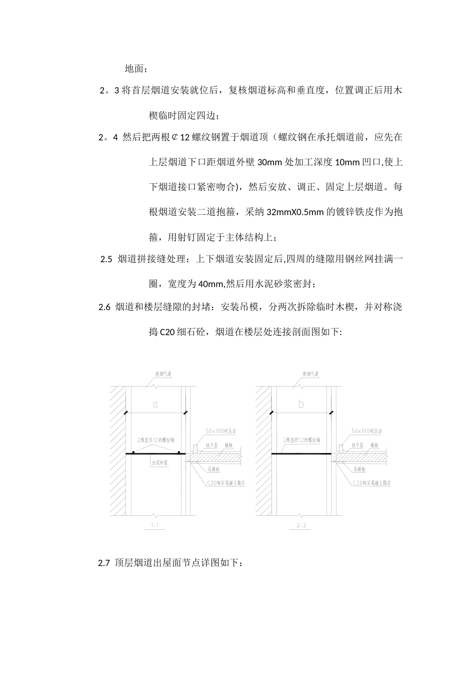 烟道安装施工方案_第3页