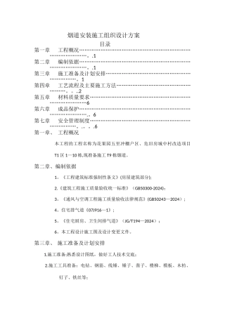 烟道安装施工方案