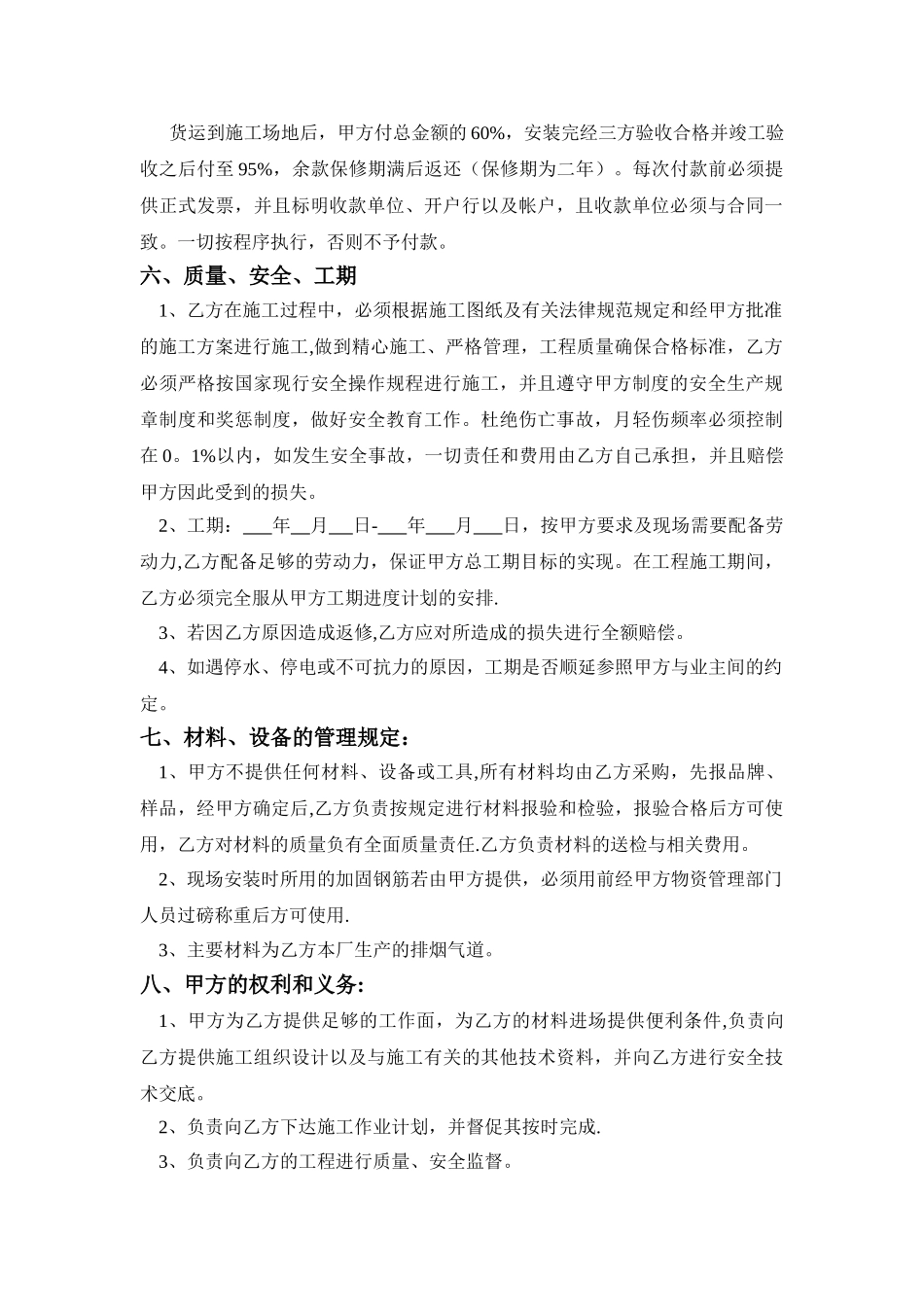 烟道安装施工合同_第2页