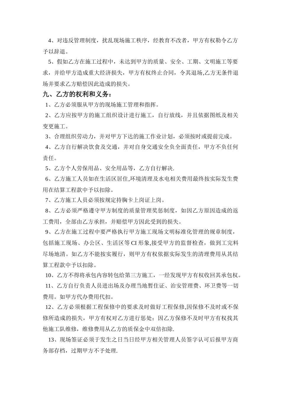 烟道安装施工合同_第3页