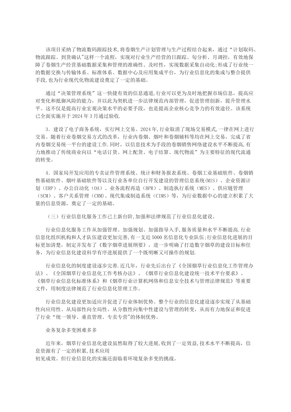 烟草行业信息化建设分析_第2页