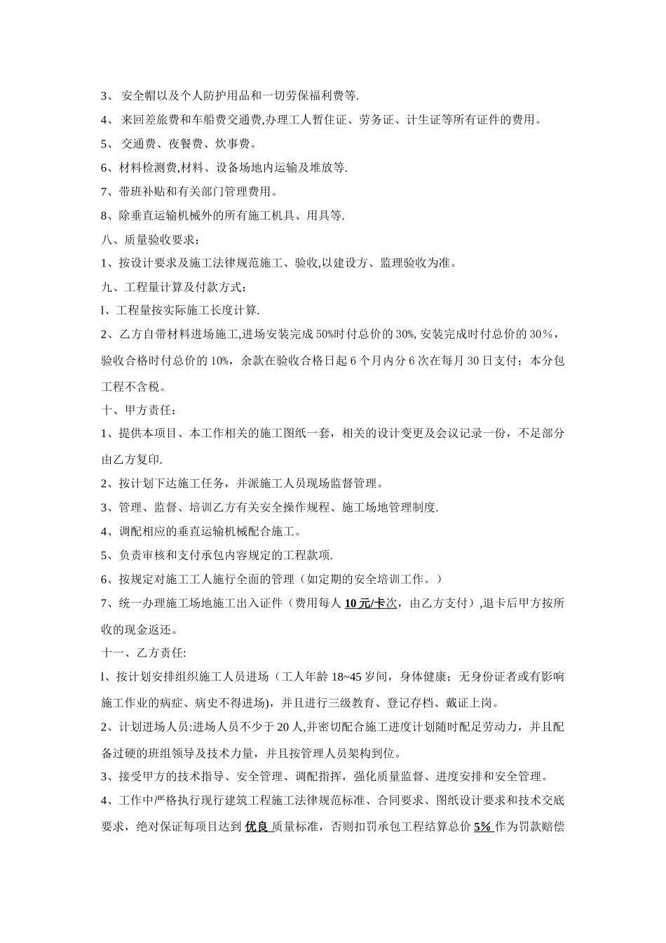 烟道工程施工合同-高层_第2页