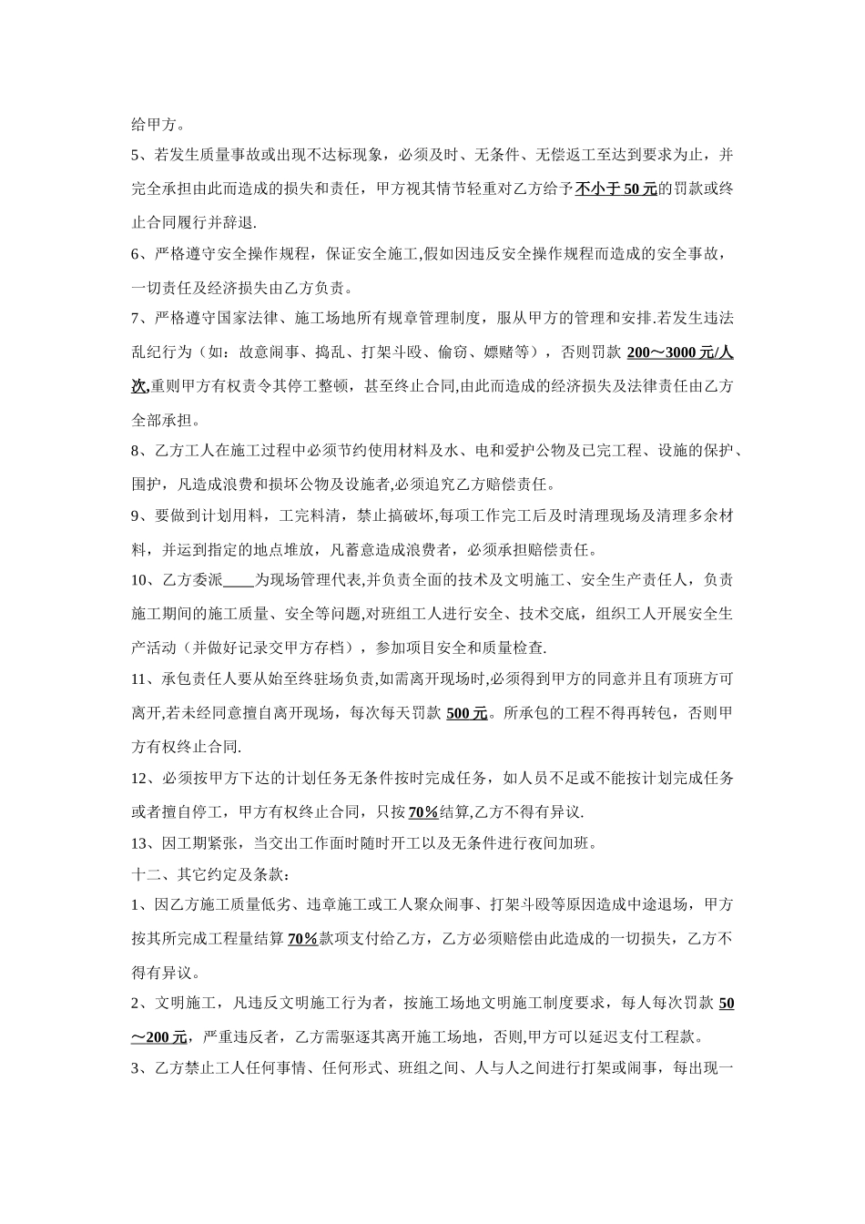 烟道工程施工合同-高层_第3页