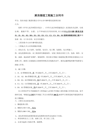 烟道工程施工合同-高层