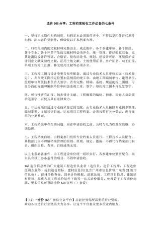 2025年工程档案验收工作的七条件