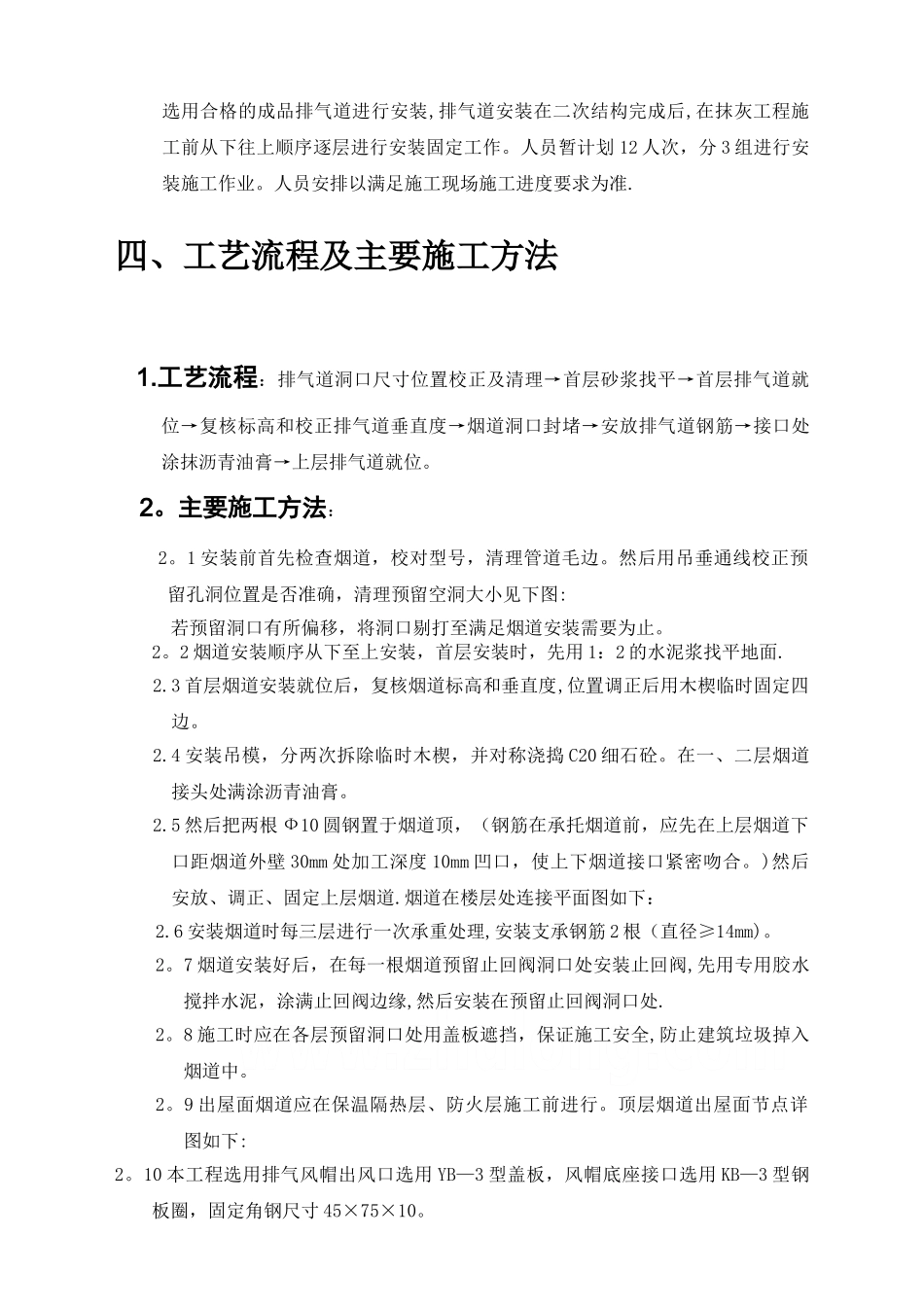 烟道施工方案_第3页