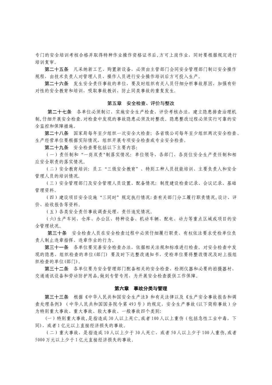 烟草行业安全管理规定_第3页