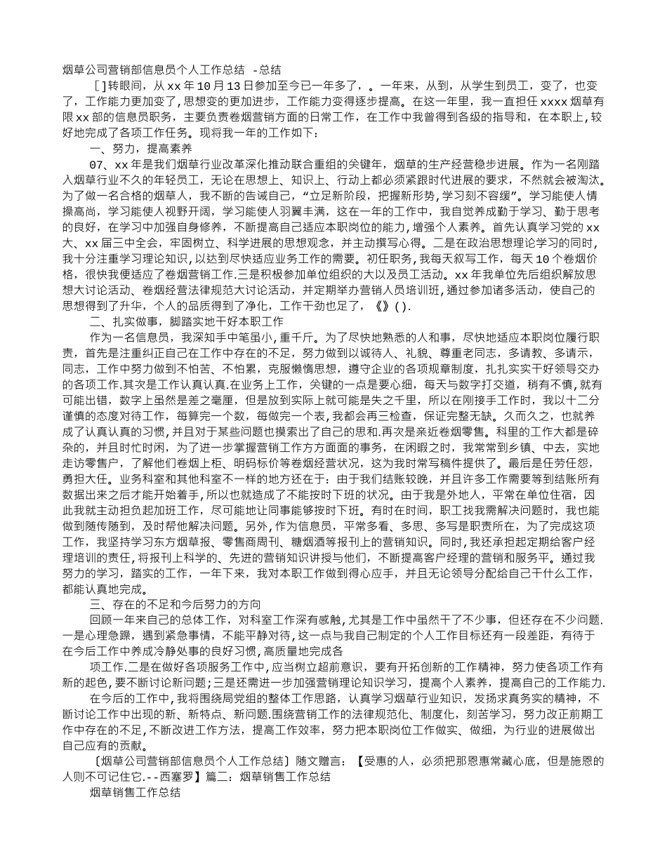 烟草销售员工作总结_第1页