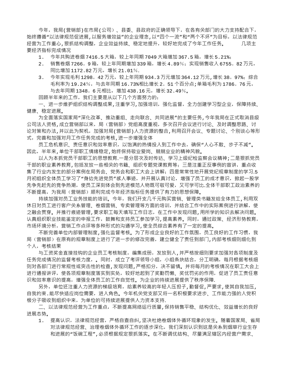 烟草销售员工作总结_第2页