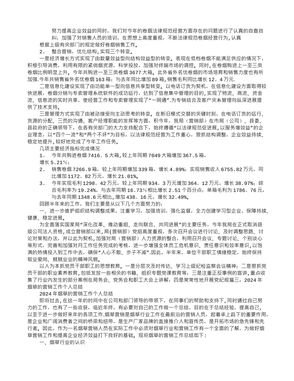 烟草销售员工作总结_第3页