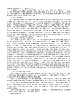 烟草销售员工作总结