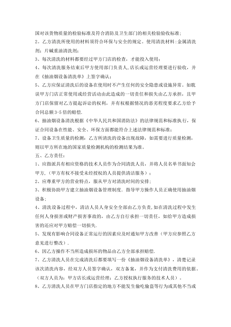 烟道清洗合同_第2页