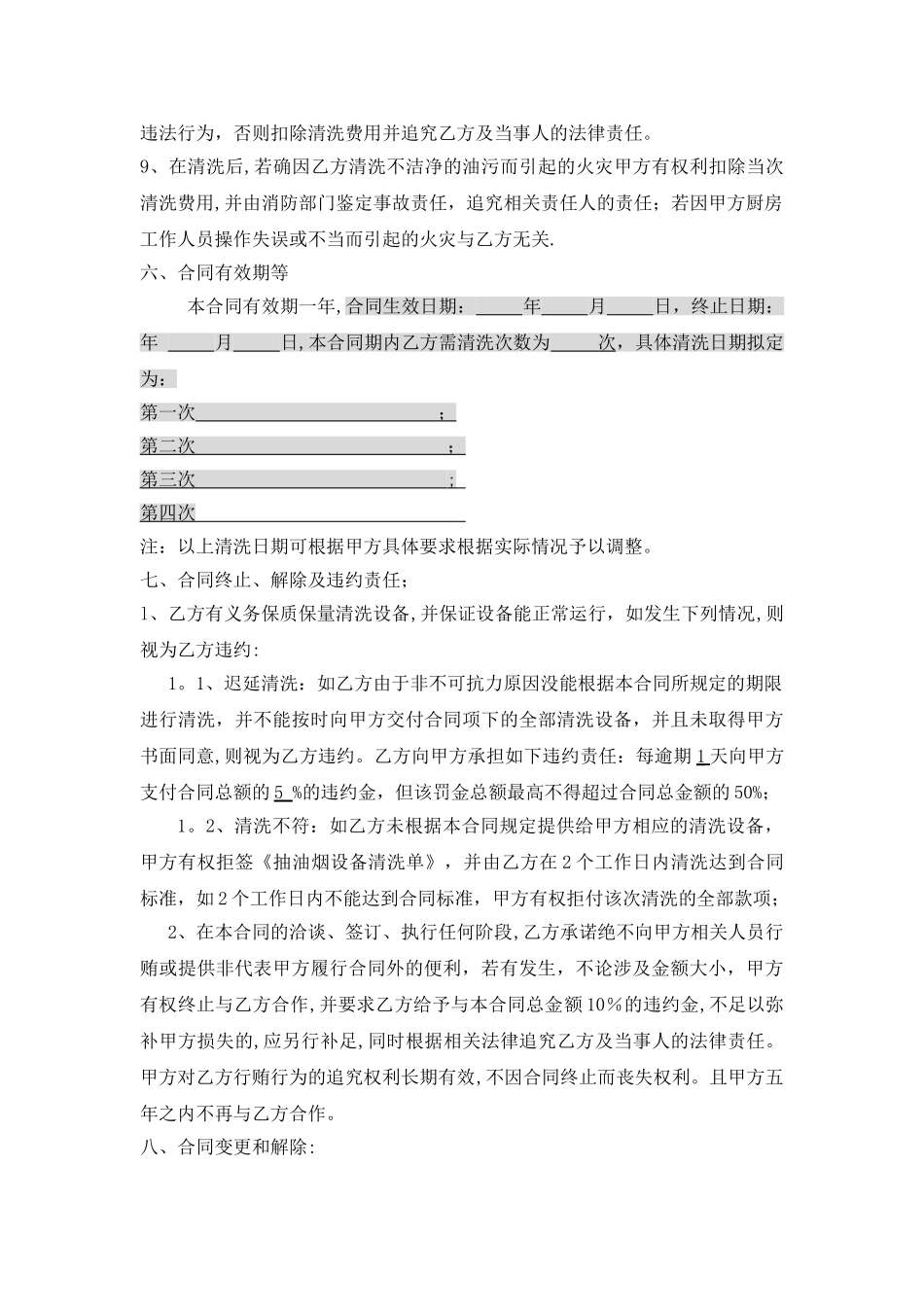 烟道清洗合同_第3页