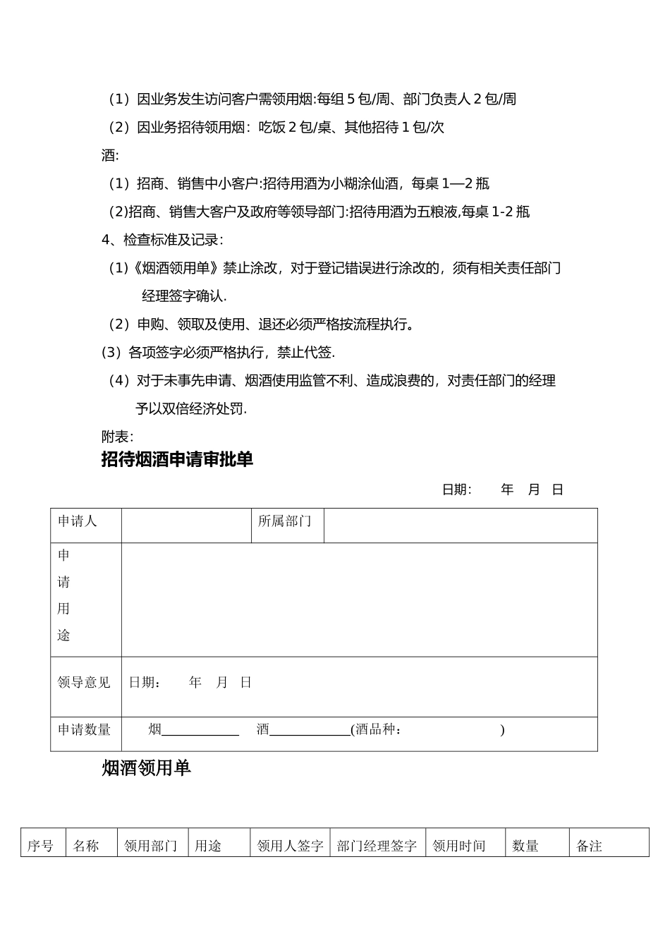 烟酒管理制度_第2页