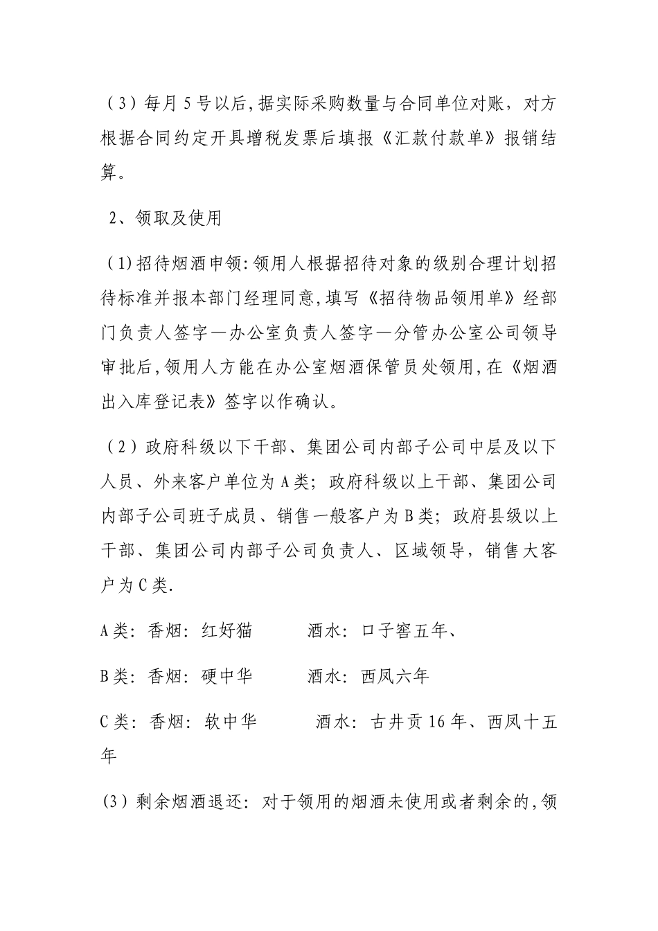 烟酒领取、领用制度_第2页