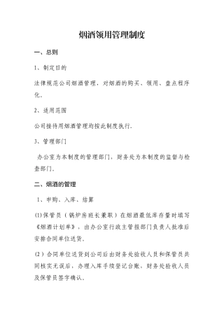 烟酒领取、领用制度