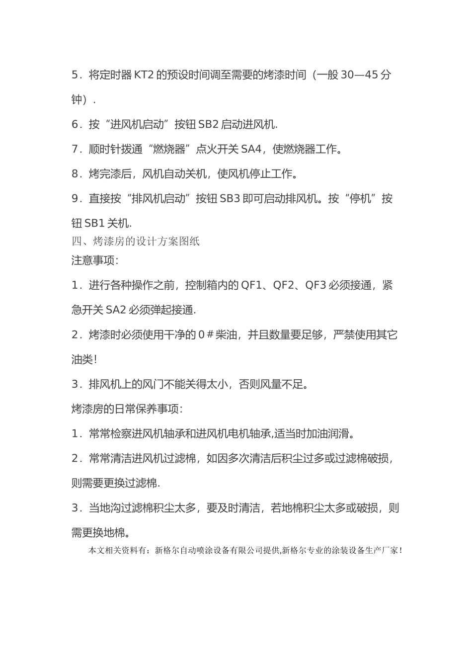 烤漆房设计方案结构图_第3页
