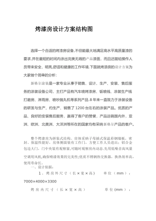 烤漆房设计方案结构图