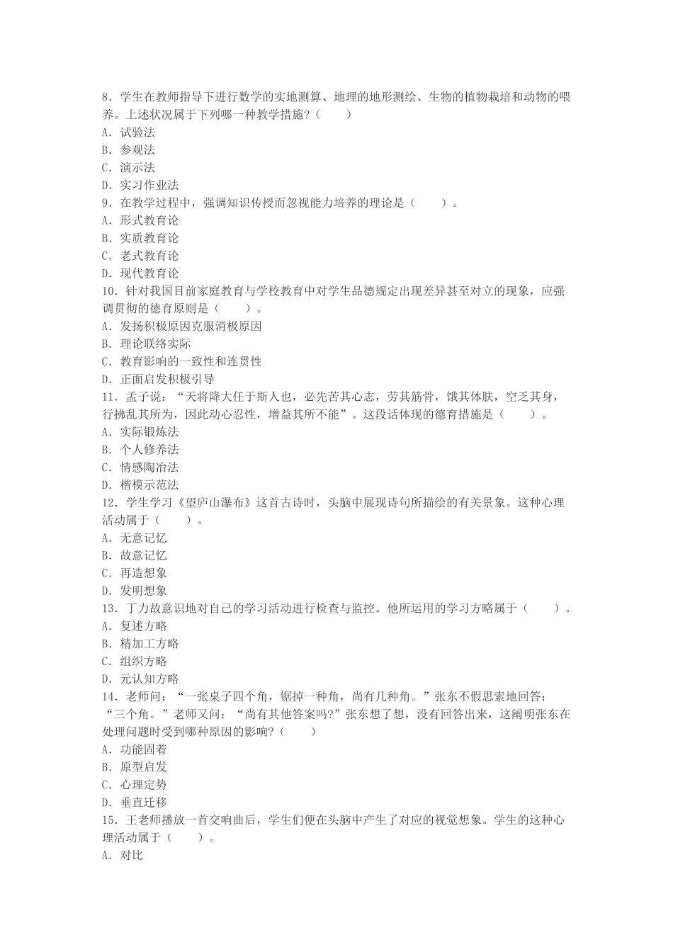 2025年上半年教师资格考试《中学教育知识与能力》真题及答案_第2页