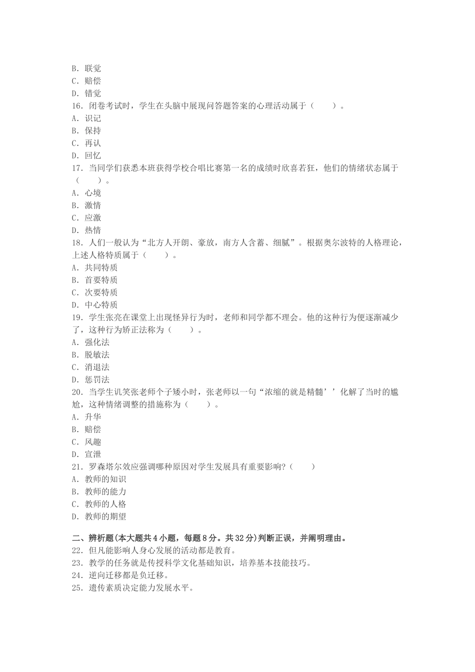 2025年上半年教师资格考试《中学教育知识与能力》真题及答案_第3页