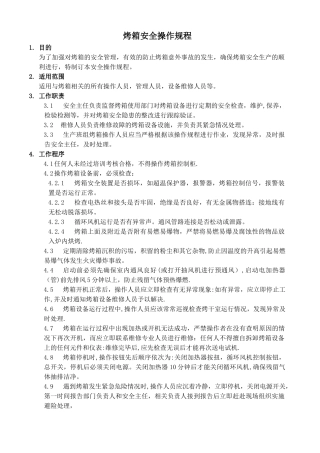 烤箱安全操作规程
