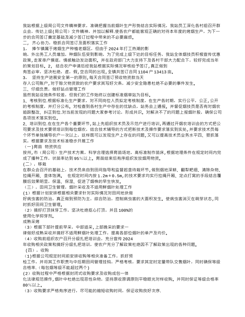 烤烟技术员工作总结_第2页