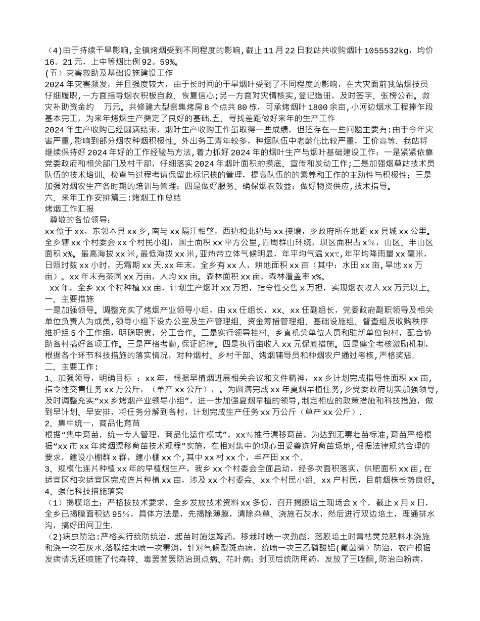 烤烟技术员工作总结_第3页