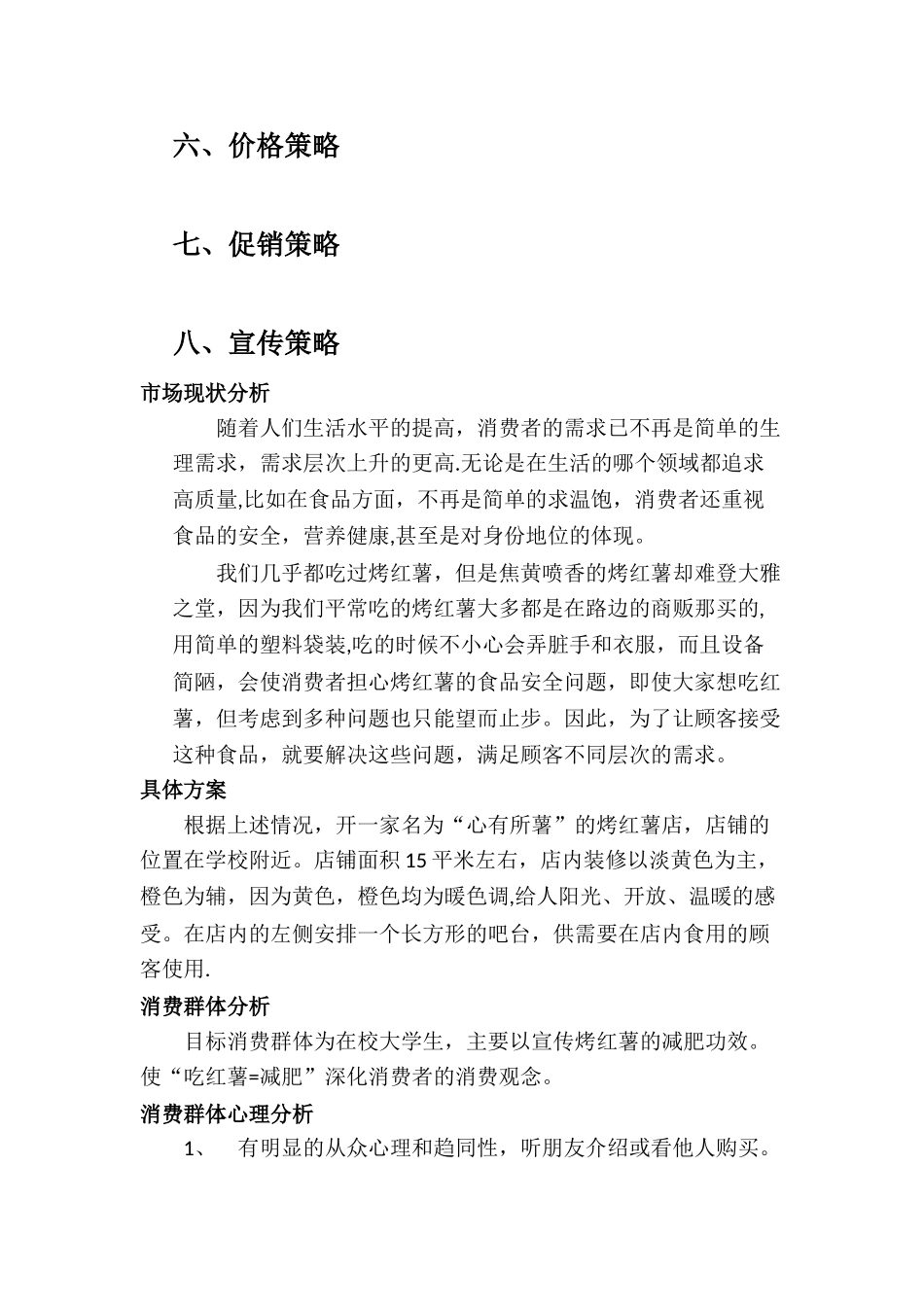 烤红薯营销策划方案_第2页