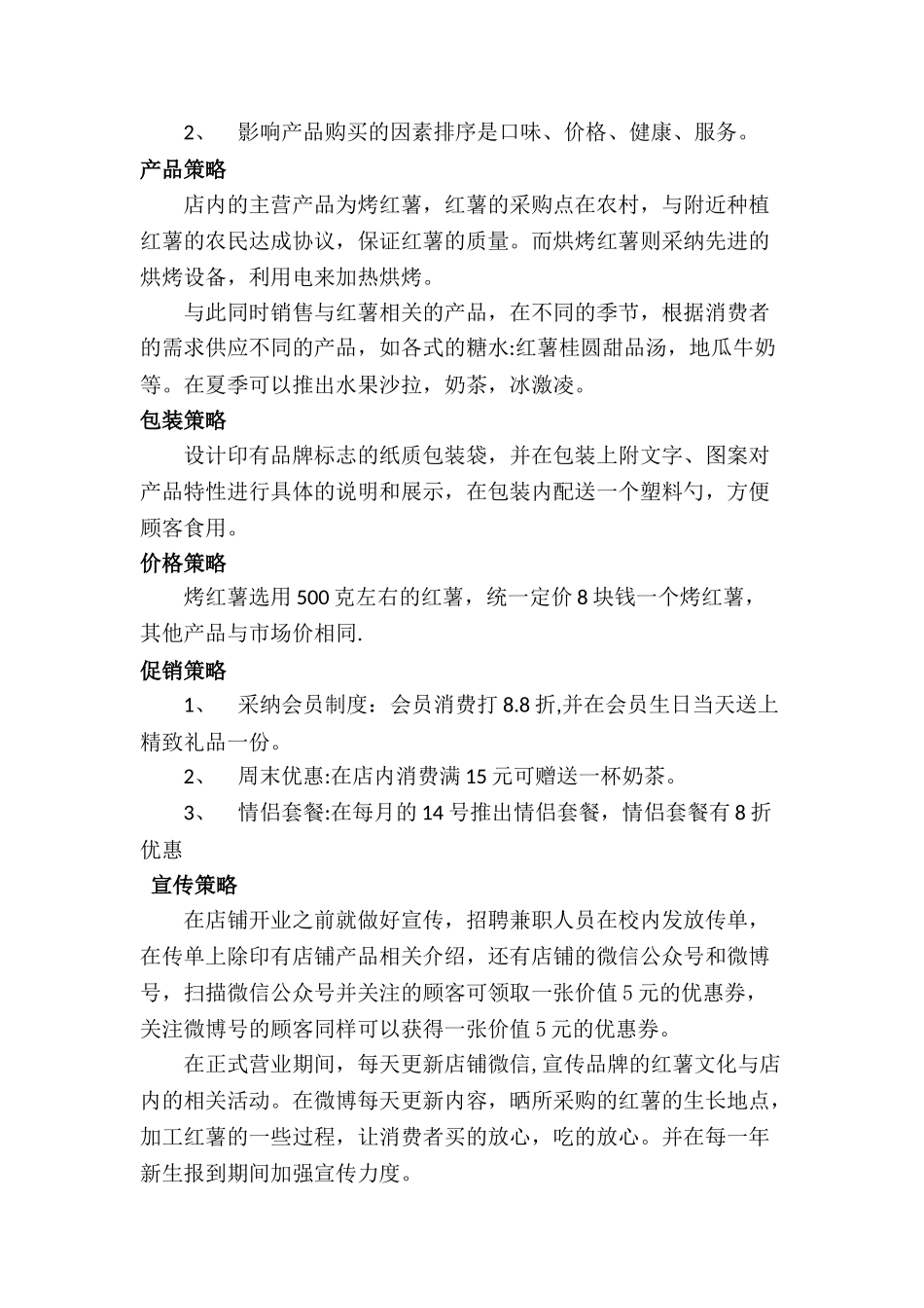 烤红薯营销策划方案_第3页