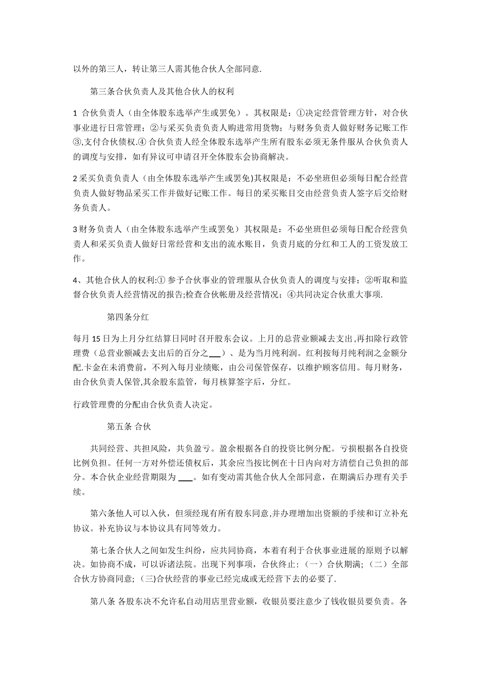 烧烤合伙合同书_第2页