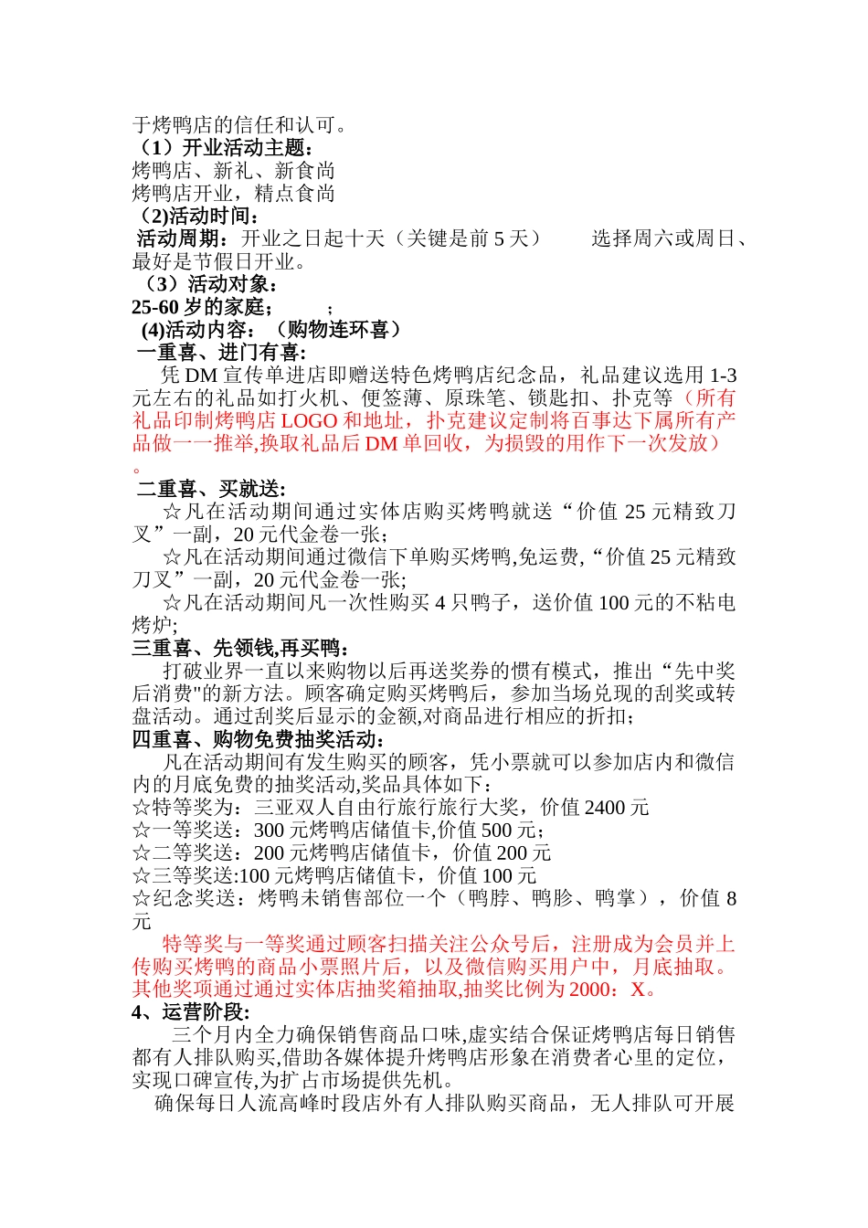 烤鸭店开业营销计划_第2页