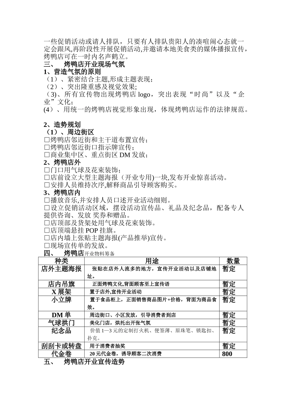 烤鸭店开业营销计划_第3页