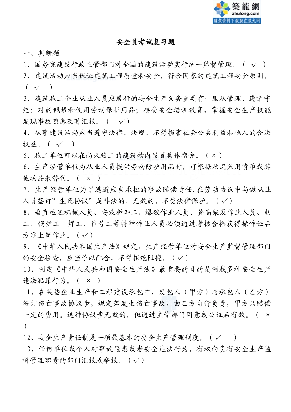 2025年安全员c证考试复习题_第1页