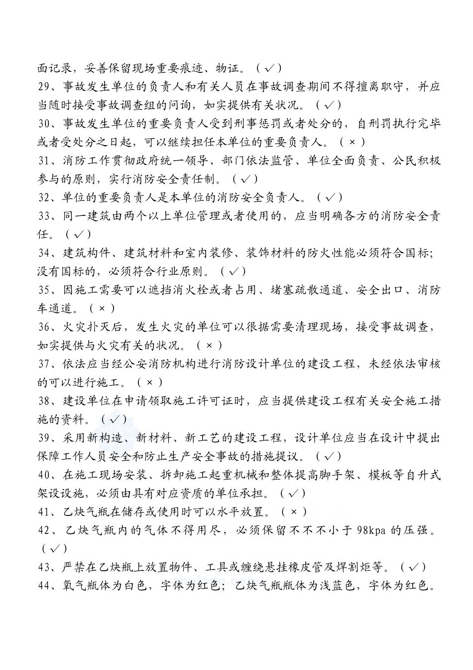 2025年安全员c证考试复习题_第3页