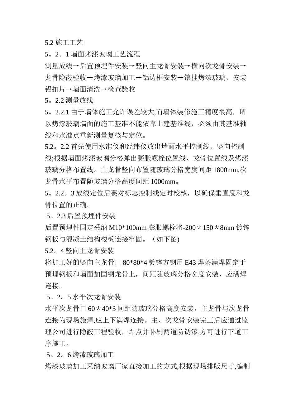 烤漆玻璃施工工艺_第1页