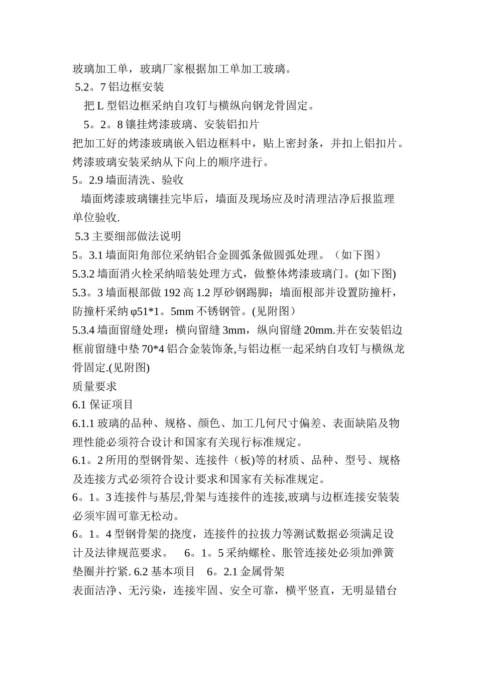 烤漆玻璃施工工艺_第2页