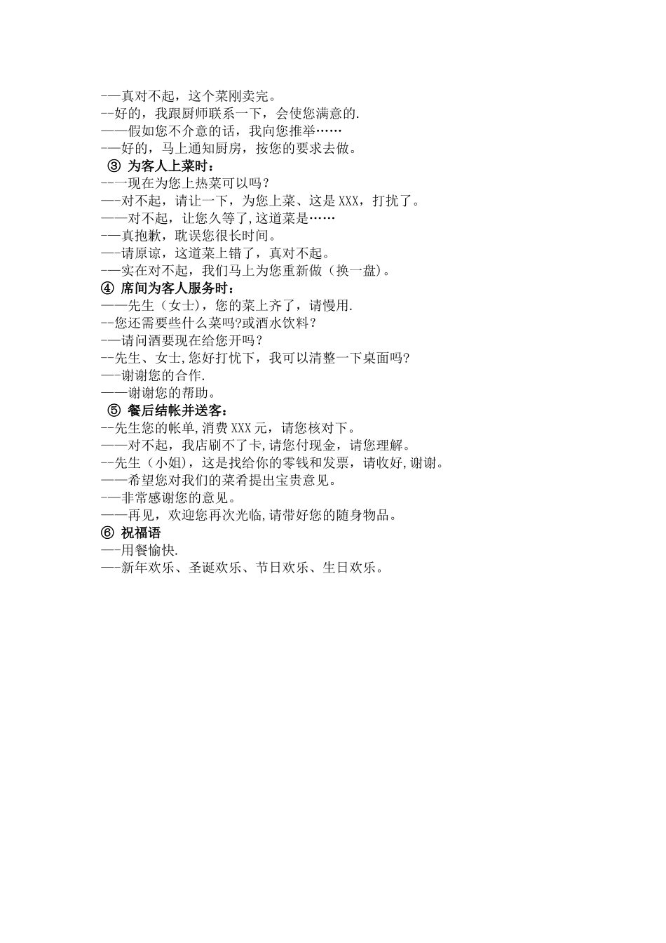 烧烤店服务流程礼貌用语餐厅服务礼貌用语_第2页