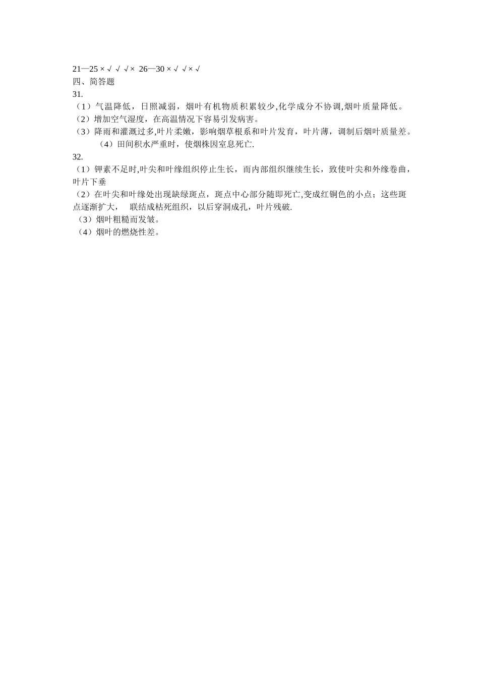 烤烟种植试卷及答案_第3页